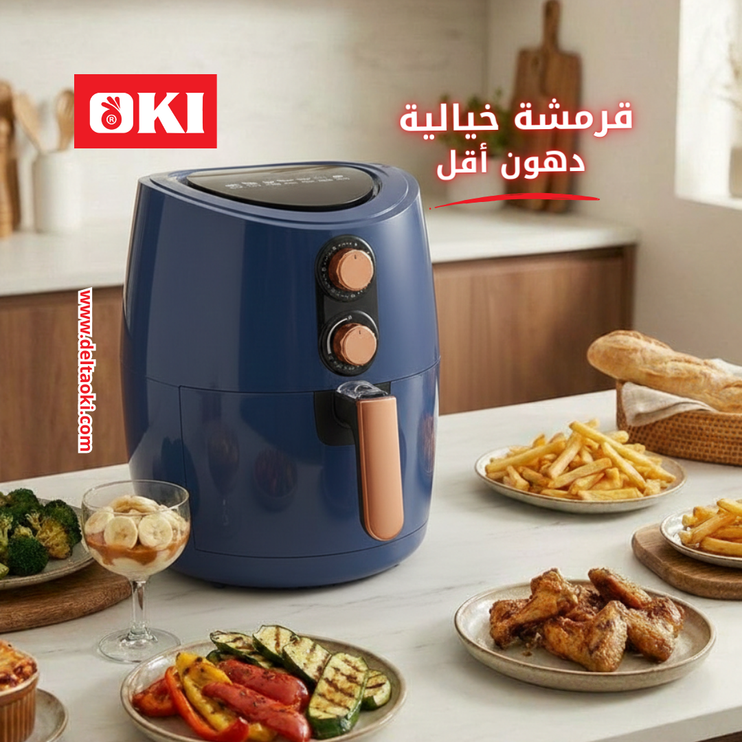 قلاية هوائية كلاسيك Airfryer